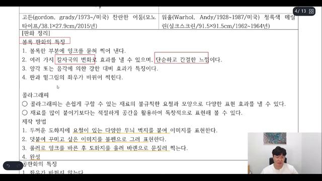 #미술임용 꾸준이들 #2015개정 #미술교과서 완전정복 제 52강//문자, 판화 смотреть онлайн