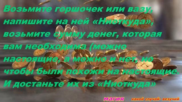 магия ритуалы на деньги2 смотреть онлайн