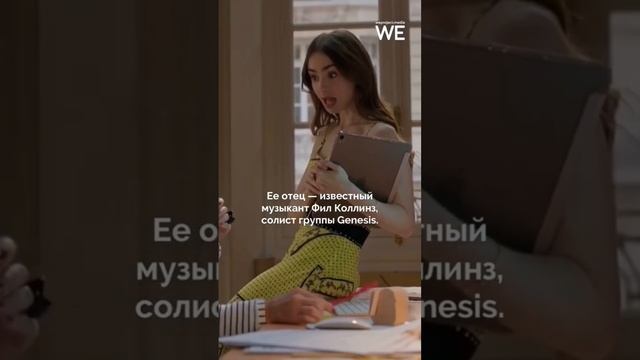5 фактов о Лили Коллинз ? #shorts #lilycollins смотреть онлайн