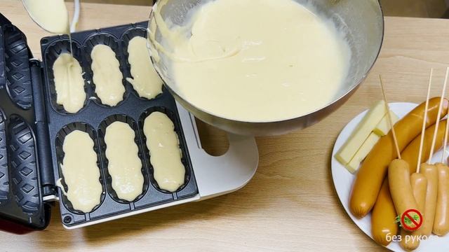 Корн Дог (Corn Dog) в уред за вафли. Солени гофрети идеални за парти. Biper 6 stick waffles. смотреть онлайн