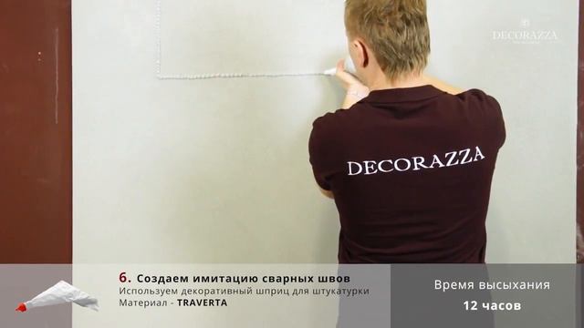 Traverta. Эффект " Сварные швы". Фактурная штукатурка смотреть онлайн