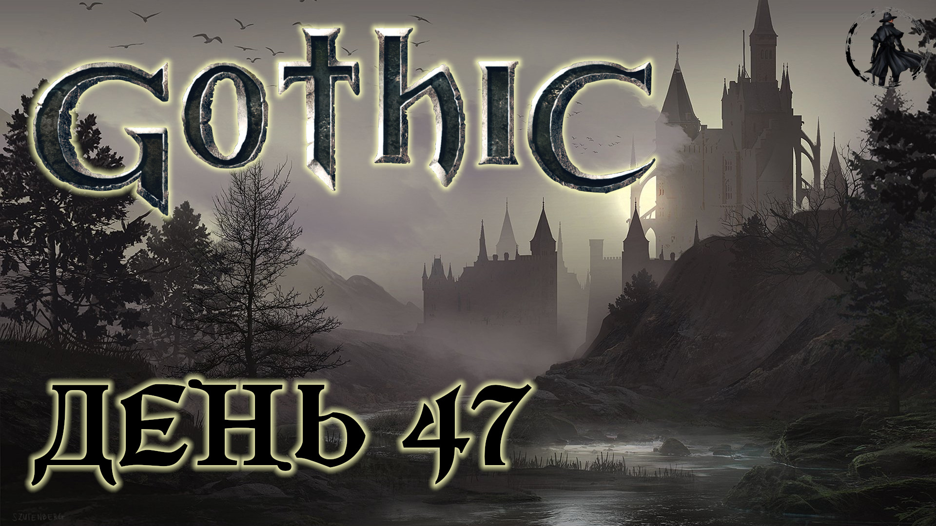 Gothic. Прохождение. Ксардас (часть 47) смотреть онлайн