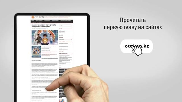Вышла свет новая книга серии - "ПРИКЛЮЧЕНИЯ БАТУ И ЕГО ДРУЗЕЙ В ЗВЁЗДНОЙ СТРАНЕ АЙДАЛА". смотреть онлайн