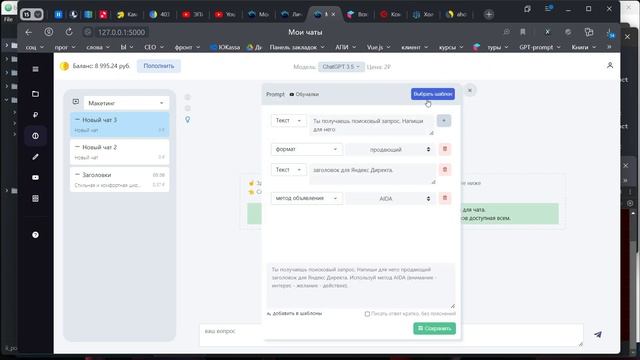 ИИ помоги - обзор функционала онлайн чата с ChatGPT