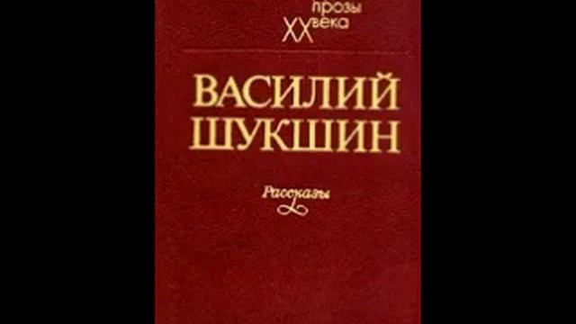 "Боря" Василий Шукшин. смотреть онлайн