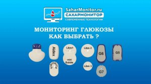 Мониторинг глюкозы как выбрать ?  актуальность 2023 год
