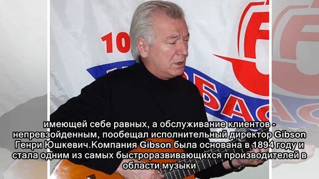 Знаменитую компанию-производителя гитар Gibson спасают от банкротства смотреть онлайн
