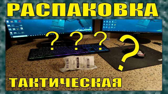 ТАКТИЧЕСКАЯ РАСПАКОВКА смотреть онлайн