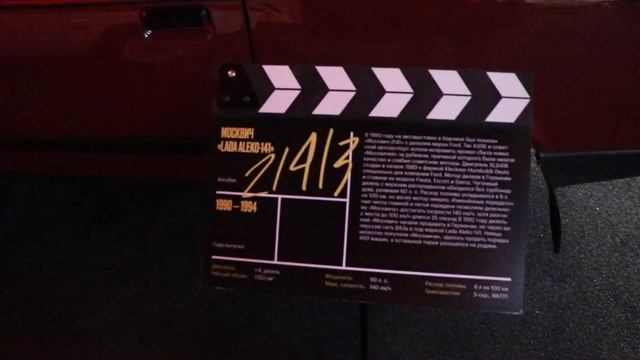 Москвич-21413 (powered by Ford) смотреть онлайн