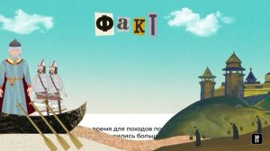 IX–X века. Вещий Олег и князь Игорь