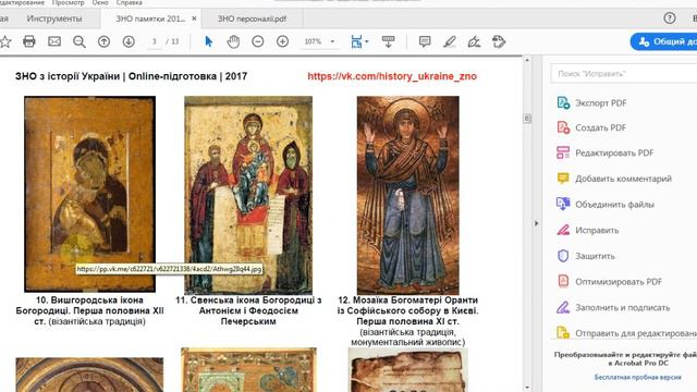 1130-ті рр. - Вишгородська (Володимирська) ікона Богородиці - візантійський стиль у Давній Русі смотреть онлайн