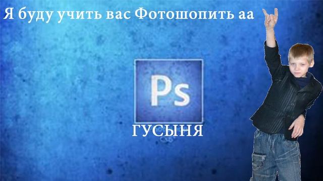 Как научится пользоваться фотошопом смотреть онлайн