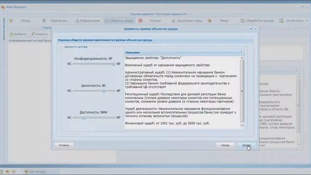 Видео-инструкция ISM Revision:Risk Manager