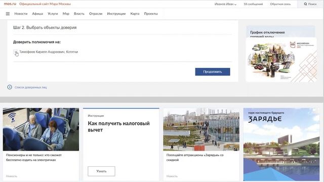Доверенные лица на портале mos.ru смотреть онлайн