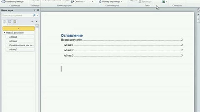 Добавление цифровой подписи в MS Word 2010 смотреть онлайн