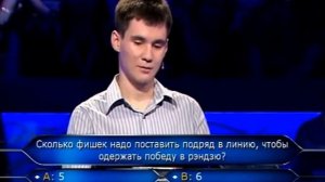 "Кто Хочет Стать Миллионером"  (Десятка Участников)  5 Июня 2010 г.