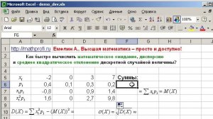 Как вычислить математическое ожидание и дисперсию?