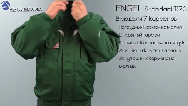 Рабочая зимняя куртка Engel Standart 1170 смотреть онлайн