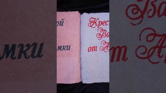 Именные полотенца , подарки для крестных смотреть онлайн