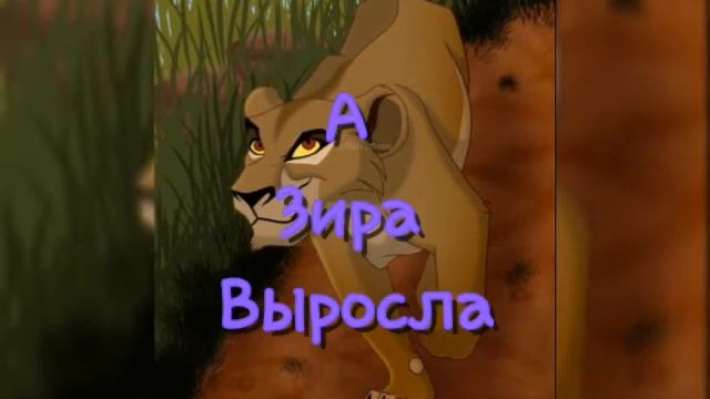 История Азолы и Зиры смотреть онлайн