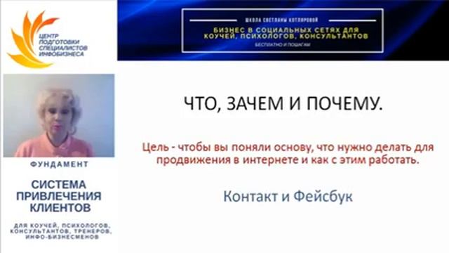 Клиенты из соцсетей 1 Занятие смотреть онлайн