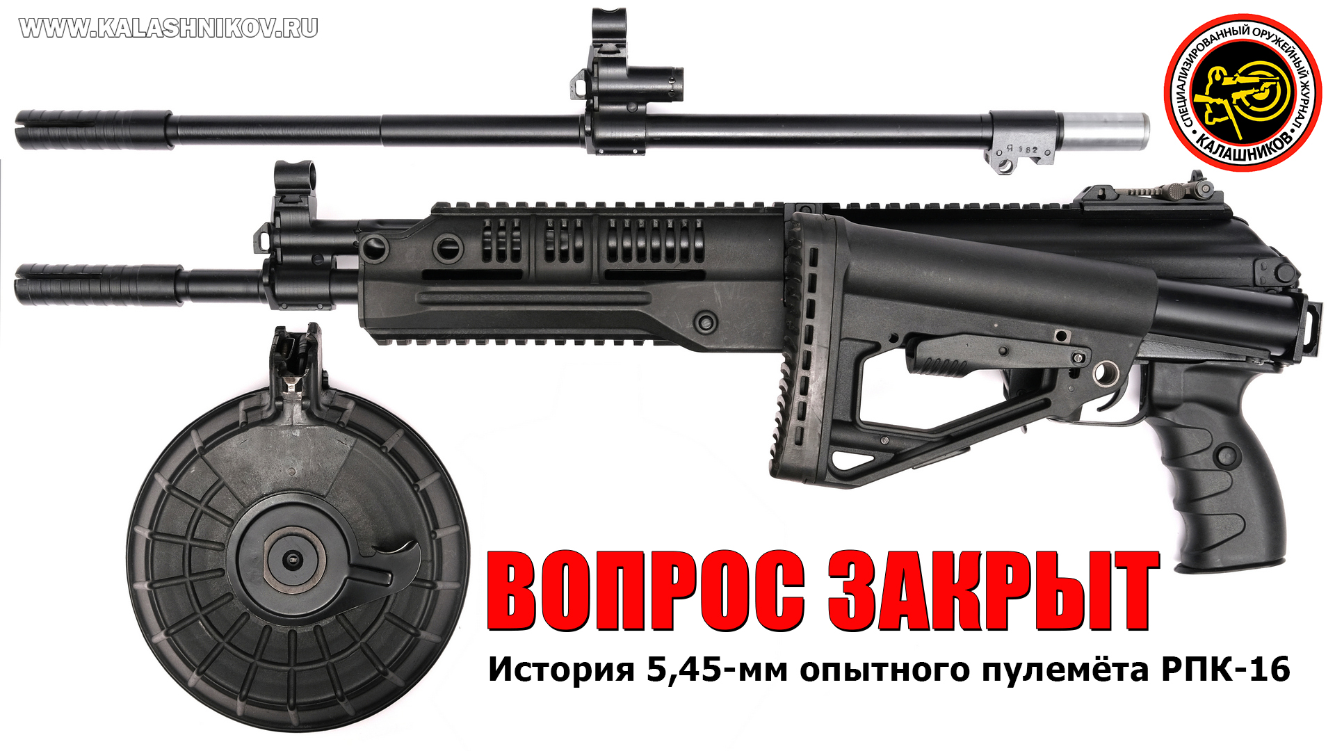 История 5,45-мм пулемёта РПК-16 смотреть онлайн