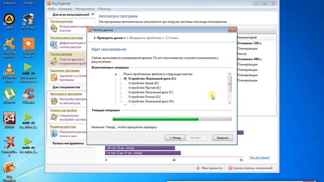 Чистка и Оптимизация Стабильная работа компьютера смотреть онлайн