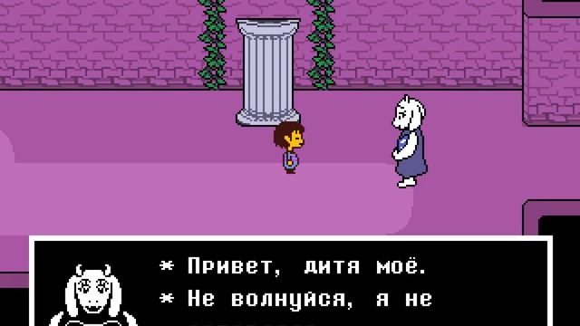 Undertale. Подземная сказка №1 (Ториэль) смотреть онлайн