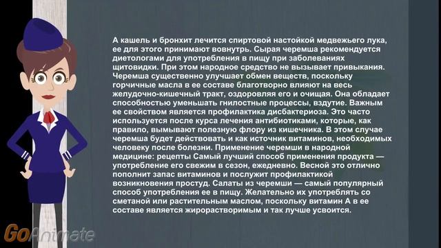 Черемша и да и нет