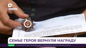 Утраченный Орден Отечественной войны II степени вернули семье героя