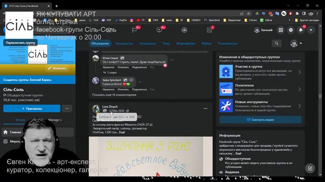 2.06.2022 ЯК КУПУВАТИ АРТ. Секрети купівлі в групі Сіль-Соль. Євген Карась смотреть онлайн