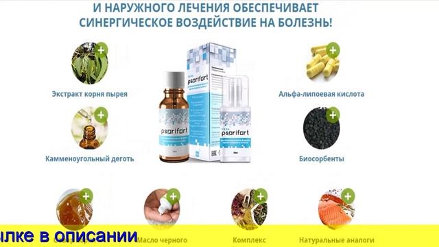 Псорифорт Отзывы, Псорифорт Мазь смотреть онлайн