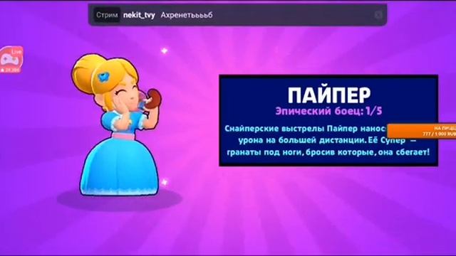 Невероятное везение | что мне выпало из маленького бокса бравл стар | пайпер в начале стрима смотреть онлайн