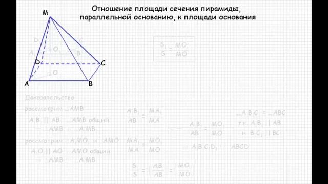 Пирамида. Объем пирамиды. Площади полной поверхности пирамиды. Геометрия 11 класс. Урок #17 смотреть онлайн