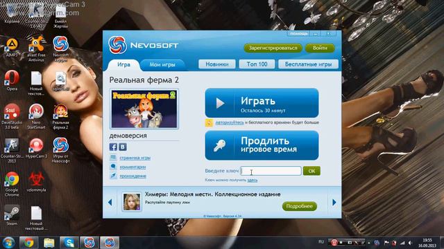 как Получить Ключ  Nevosoft невософт 2013