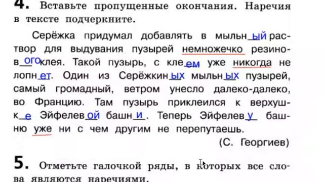 Проверочная работа 29 Наречие. Тренировочные и проверочные работы, Михайлова, страница 85. смотреть онлайн