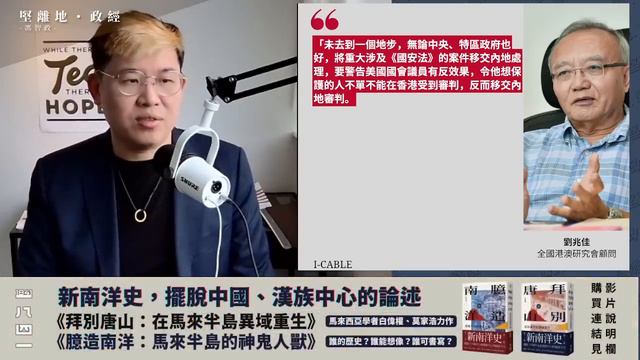 【堅離地政經】首位國安檢控官辭職：曾被美國國會七月點名制裁，律政司證九月請辭。律政司回應無畏無懼履行職務。為何政府不認妨礙司法公正，啟動國安法第五十五條送中審案？該檢控官又能否離境? (馮智政) смотреть онлайн