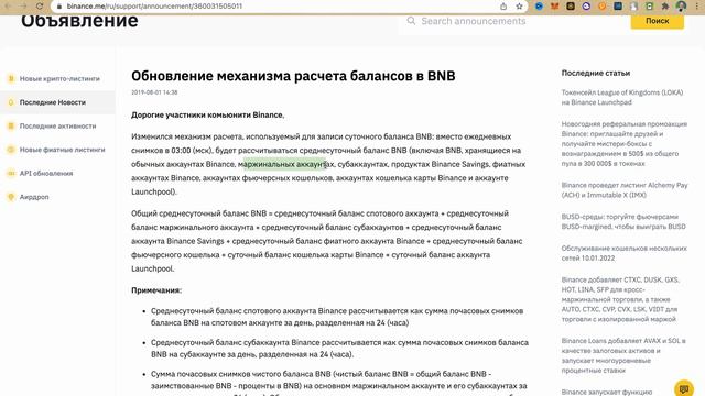 Launchpad League of Kingdoms (LOKA) на бирже Binance. Как принять участие? смотреть онлайн