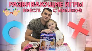 Распаковка развивающих игр, вместе с Миланой