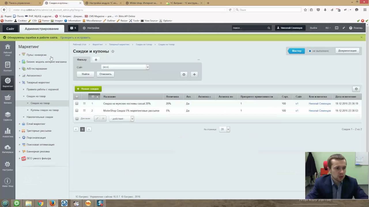1С инструменты: Общие настройки скидок смотреть онлайн