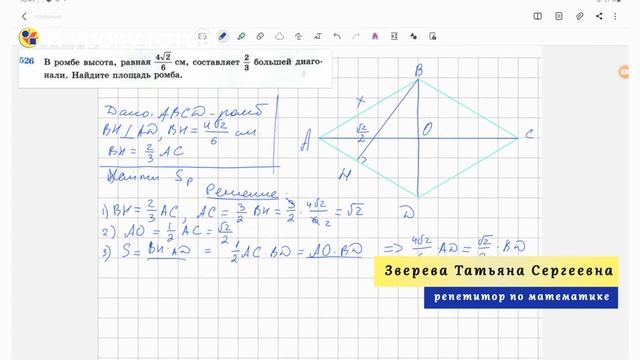 Геометрия 8 класс. Задача № 526 смотреть онлайн
