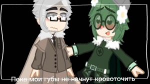 - Целуй меня как будто бьёшь! //меме // //13 карт //