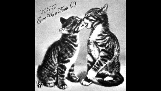 Give us a tank (!) - REC000 смотреть онлайн