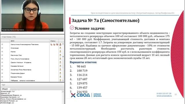 Урок по подготовке к сдаче квалэкзамена на тему «Затратный подход» смотреть онлайн