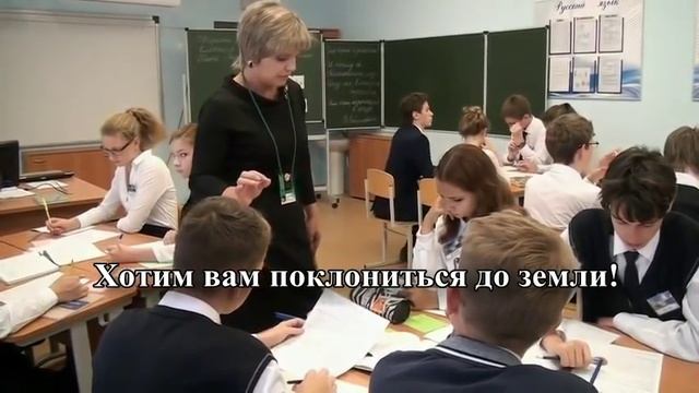 Посвящение учителям. Песня для дорогого учителя. смотреть онлайн
