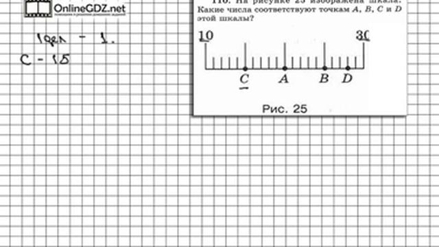 Задание № 110 - Математика 5 класс (Виленкин, Жохов) смотреть онлайн
