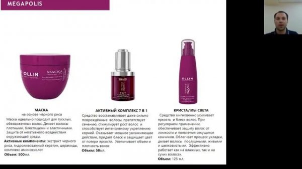 Megapolis - линия созданная для больших городов от OLLIN PROFESSIONAL