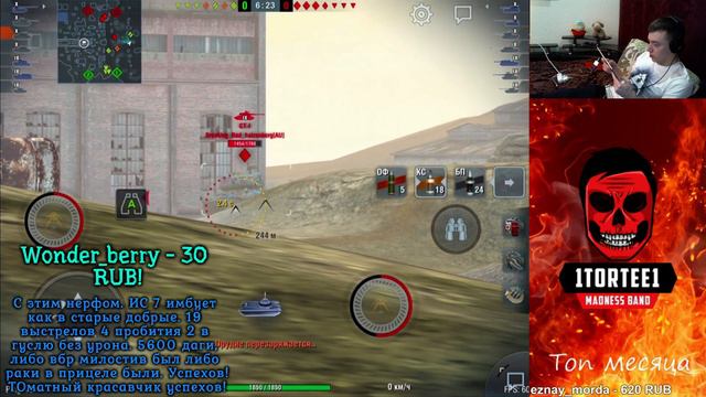 Катаем понерфленные СТ вместе с Томатным WoT Blitz в 21:00 по Мск смотреть онлайн