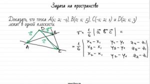 Доказать, что точки лежат в одной плоскости - bezbotvy