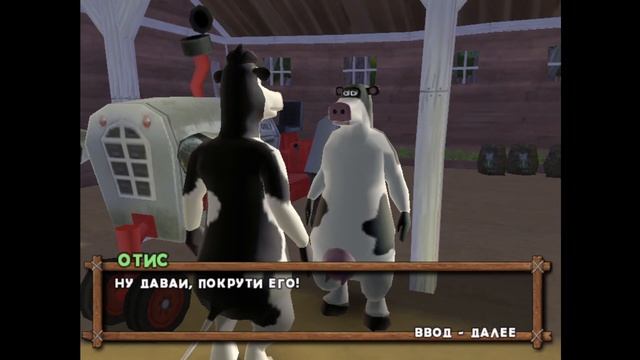 BARNYARD ПРОХОЖДЕНИЕ #2 ИНТЕРЕСНЫЕ МИНИ-ИГРЫ. смотреть онлайн